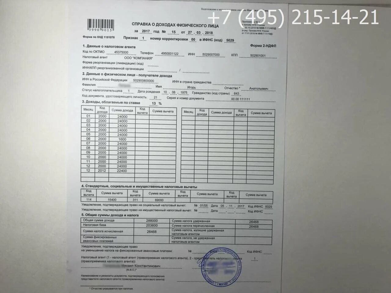 Справка 2 НДФЛ для банка образец. Справка 2 НДФЛ образец с печатью. Справка о доходах по форме 2-НДФЛ. Справка два НДФЛ. Подтверждение 2 ндфл