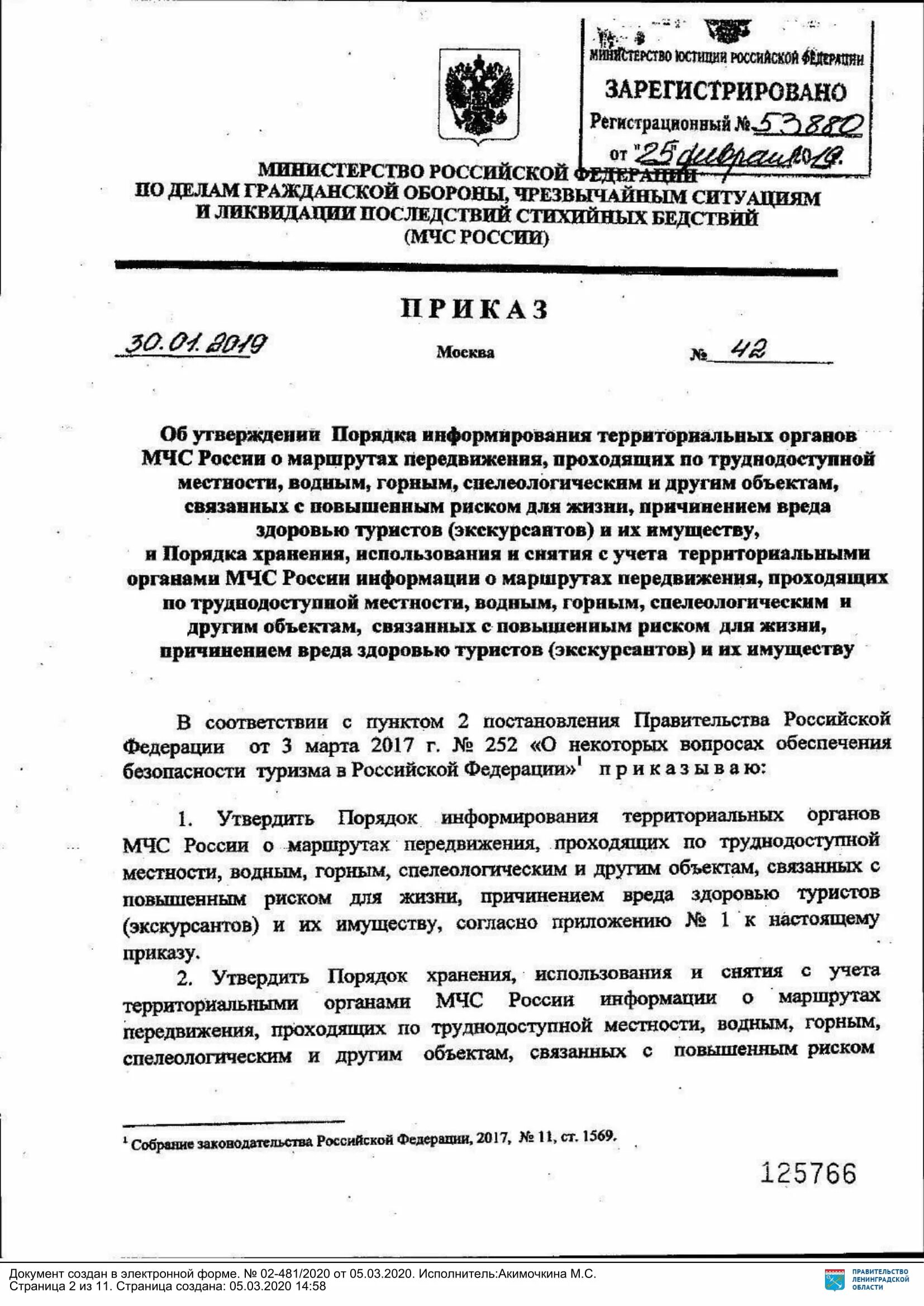 40 приказ рф. Приказ МЧС России 623 от 29.10.2019. Приказ МЧС России об утверждении плана гражданской обороны. Приказ Министерства РФ. Распоряжение МЧС.