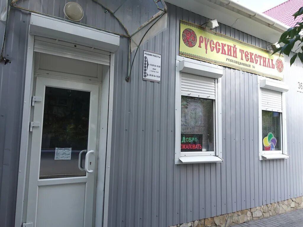 Магазин русский текстиль. Магазин русский текстиль. Текстиль опт торг в иваново на сосновой. Русский текстиль сызрань. Русский текстиль сызрань.