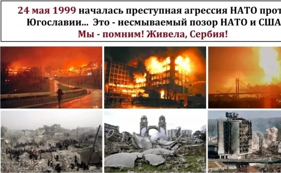 Бомбардировки югославии сколько погибло. Военная операция НАТО против Югославии в 1999 году. Агрессия НАТО против Югославии 1999.
