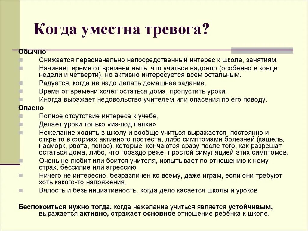 Тревога слово. Тревожность слово. Тревожные слова. Тревога текст.