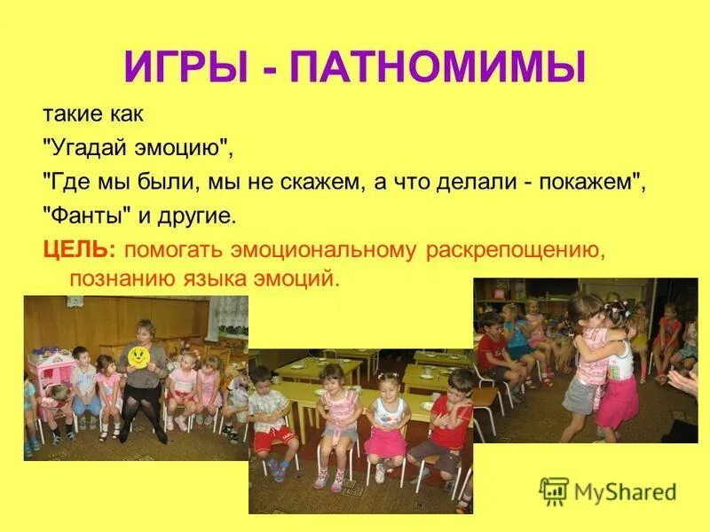 игра настольная показывать рисовать говорить. презентация игра эмоции. разговор мультяшный. игры на раскрепощение для детей дошкольников. игра где мы были мы не скажем а что делали покажем.