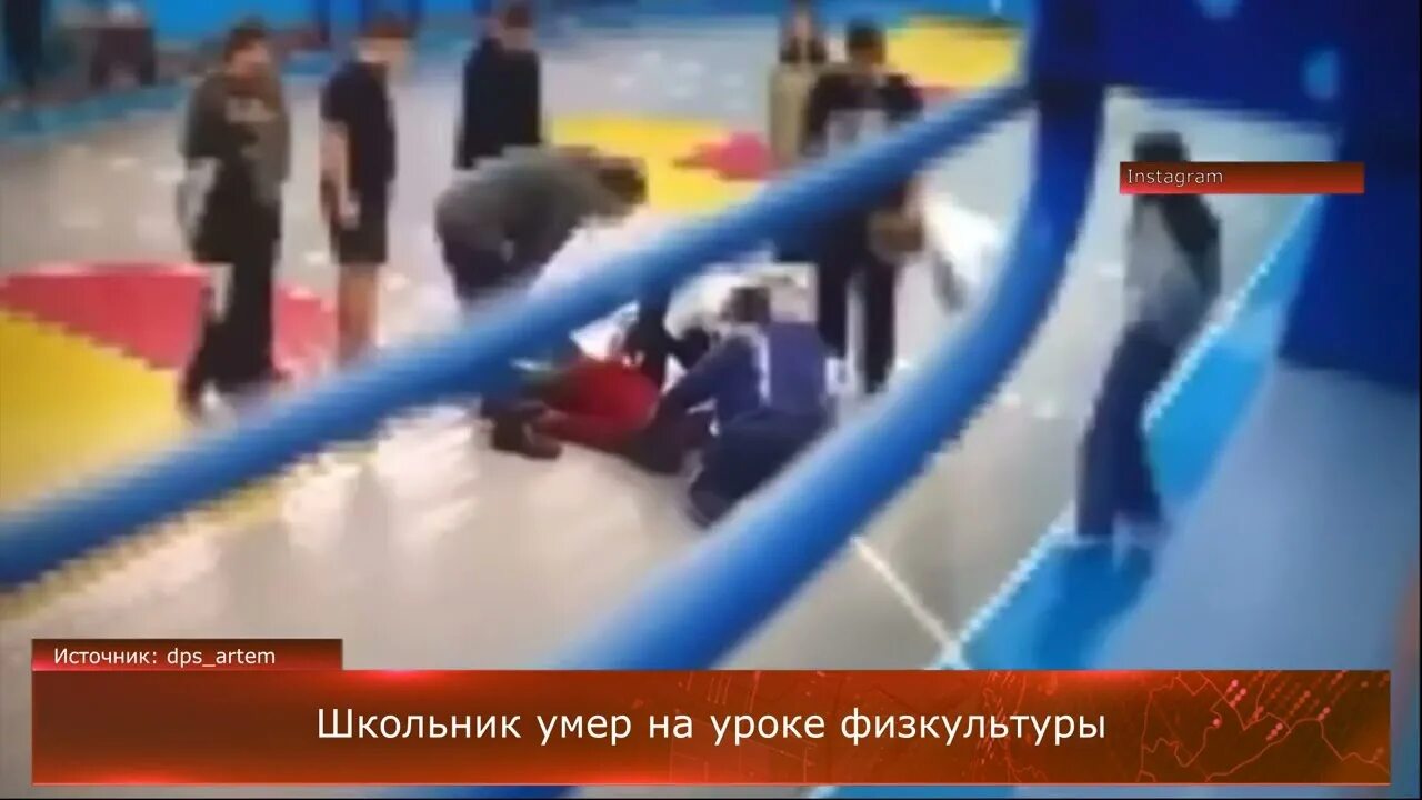 Дети умершие на физкультуре. Подростки на уроке физкультуры. Травма на уроке физкультуры. Мальчик упал на уроке физкультуры. Девочка сломала позвоночник на уроке физкультуры.