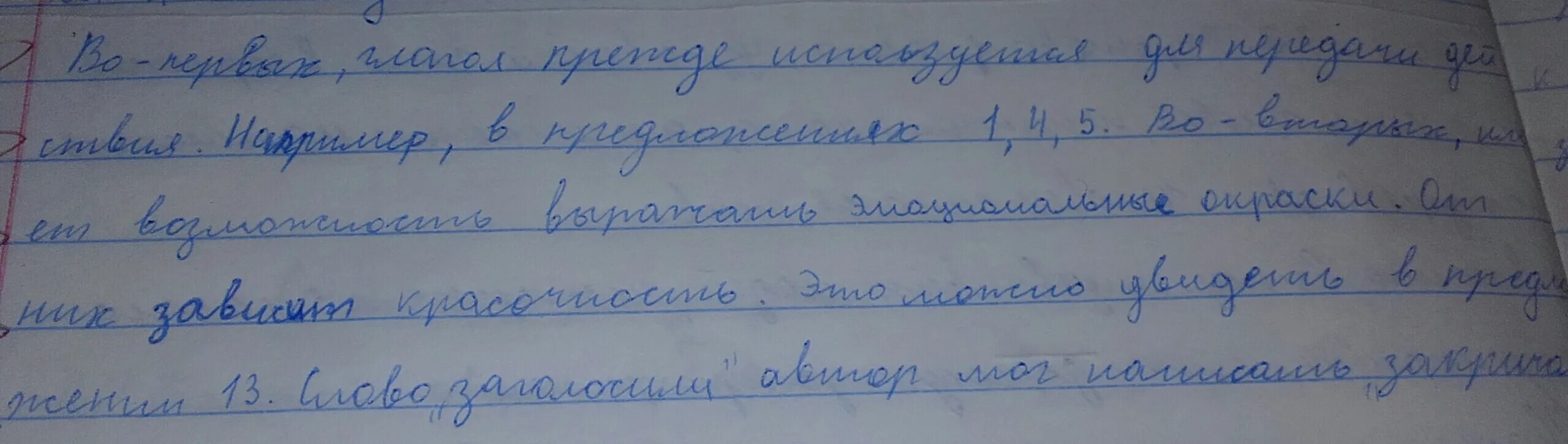 Сочинение на тему глагол 5 класс. Сочинение про глагол 5 класс. Русский язык язык глаголов сочинение. Сочинение про глагол 9 класс. Сочинение о глаголе.