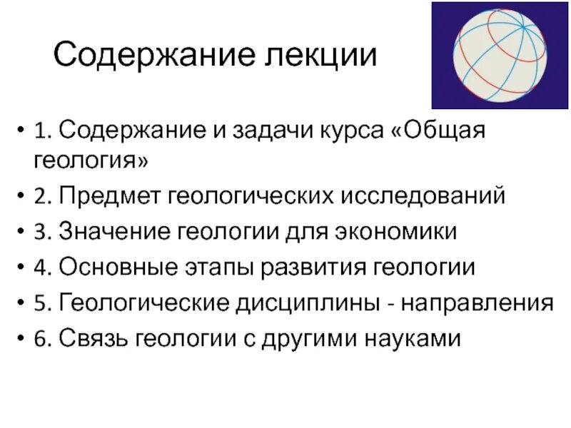 Формирование геологии. Этапы развития геологии. предмет геологии и ее задачи. значимость геологии. значение геологии для экономики.