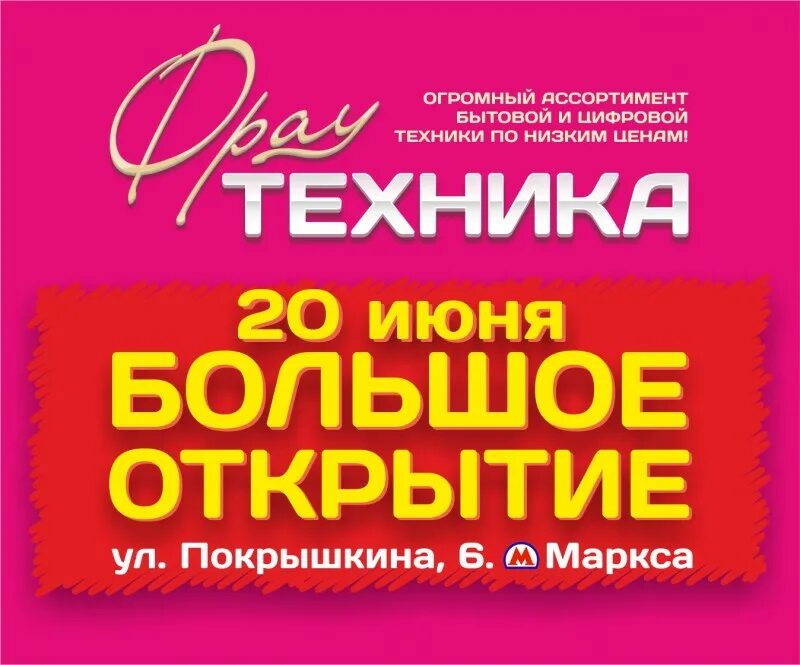 фрау техника. фрау техника новосибирск. фрау техника артем. фрау техника. днс стиральная машина в рассрочку.