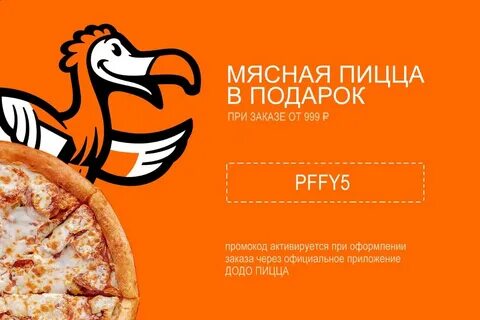 Раскраска додо пицца 57 фото.