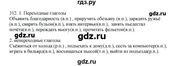 Номер 6 312 5 класс. Упражнение 312 по русскому языку 5 класс. Упражнение 312. Русский язык 5 класс 1 часть учебник страница 142 упражнение 312. XR 312 упражнения.