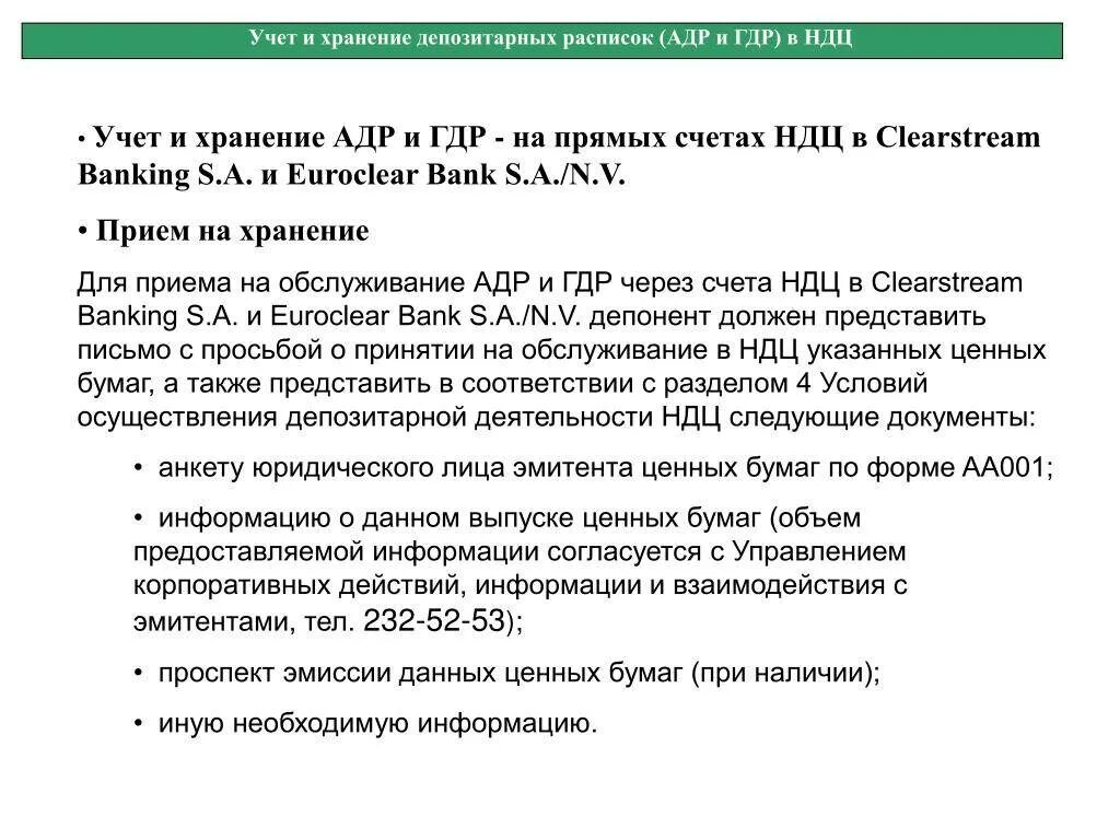 Депозитные расписки адр и ГДР. Депозитарные расписки ADR. Выпуск депозитарных расписок.