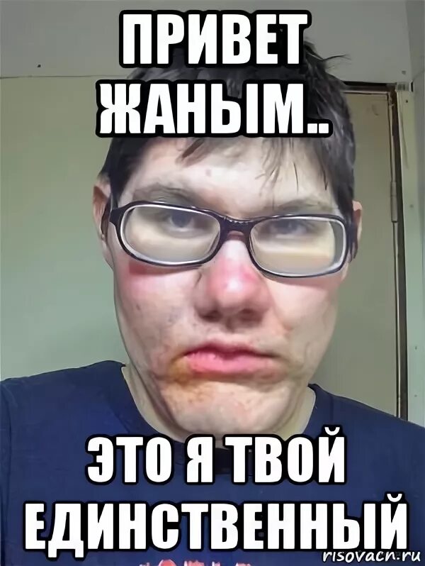 Привет я твой единственный зритель паста. Привет это я твой единственный зритель. обсерился. олег красавчик мем. привет красавчик мем.