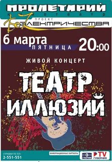 Иллюзии афиша