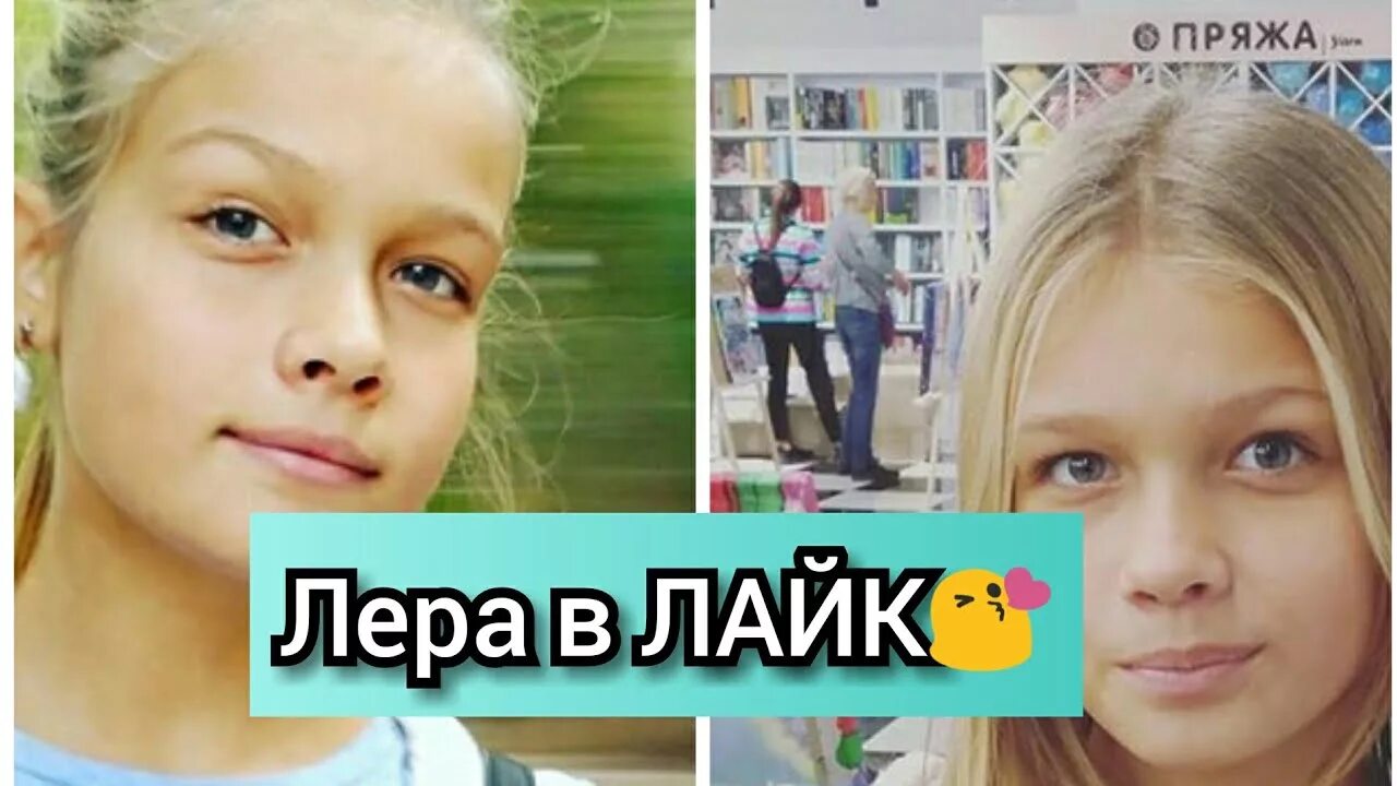 Видео леры симки из лайка