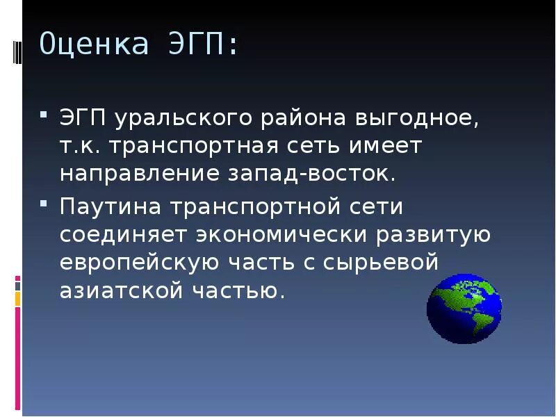 Экономико географическое положение Урала. Экономическое географическое положение Урала. ЭГП Уральского района. Экономика географического положения Урала.