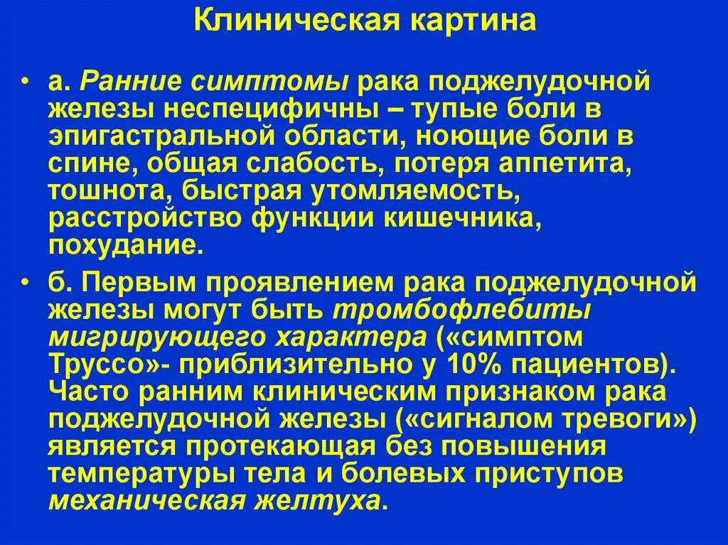 Опухоль поджелудочной симптомы. Признаки онкологии поджелудочной железы. Онкология поджелудочной железы симптомы. Первые симптомы онкологии поджелудочной. 1 признаки поджелудочной