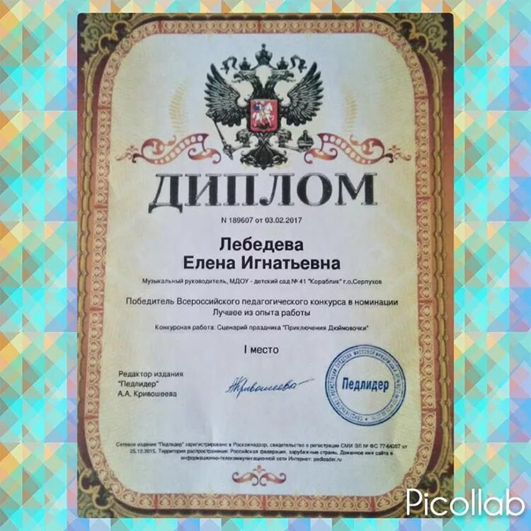 Педлидер конкурсы для педагогов. Всероссийский конкурс педагогического мастерства. Диплом конкурса профессионального мастерства педагога. Педлидер конкурсы для педагогов диплом. Награждается гран при грамота.