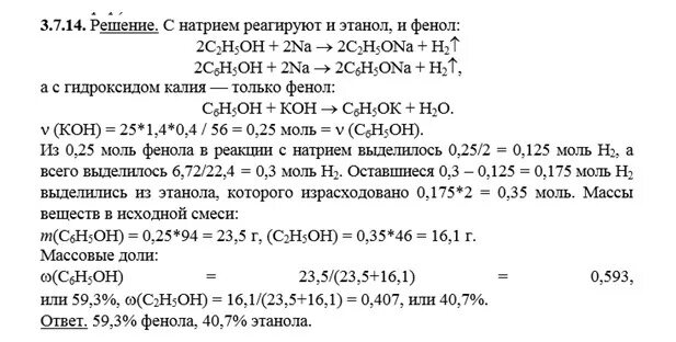 Плотность гидроксида натрия 40. При действии избытка натрия на смесь этилового. При действии натрия на 29. При обработке смеси фенола с этанолом. При взаимодействии избытка этилового спирта.