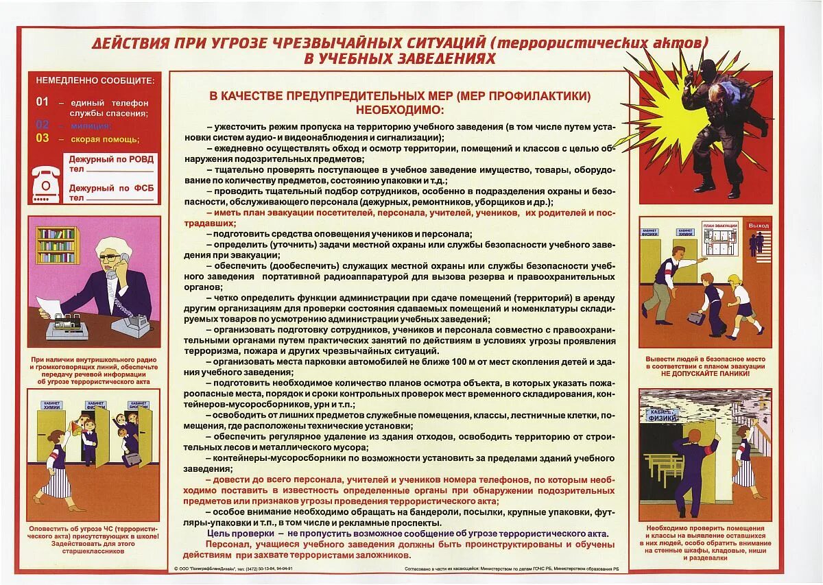 Какие меры предупреждения терроризма. Действия в чрезвычайных ситуациях в школе. Памятка действия в ЧС. Памятка по ЧС В учебных заведениях. Памятки и порядок действий при ЧС.