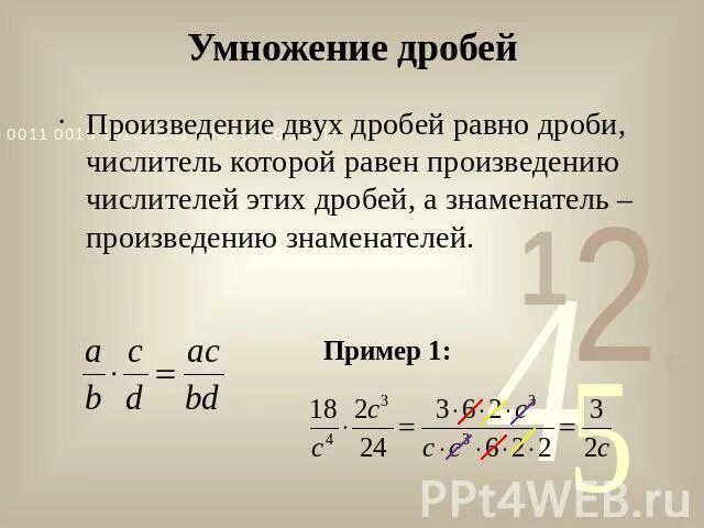 Произведение дробей равно произведению. Умножение дробей калькулятор. Произведение двух дробей есть дробь. Примеры равных дробей. Чему равно произведение дроби и числа 0.