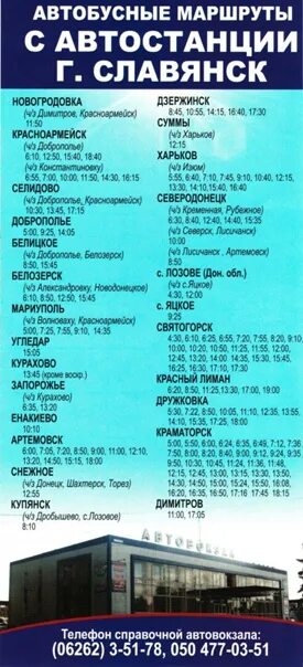 Автовокзал краснодар славянск на кубани расписание автобусов. Автобусы Славянск на Кубани Петровская. Славянск автовокзал. Славянск маршрутка. Расписание автобусов до Славянска на Кубани.