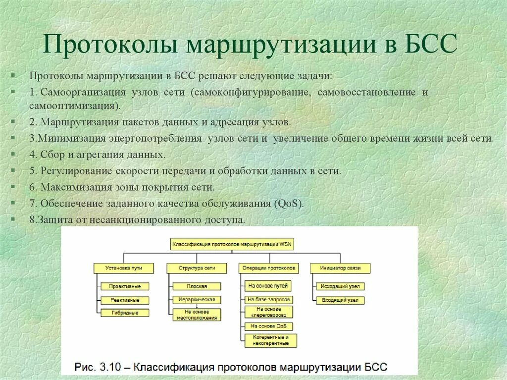 Функции маршрутизации. Типы протоколов маршрутизации. Протоколы маршрутизации в БСС. Классификация протоколов маршрутизации. Классы протоколов динамической маршрутизации.