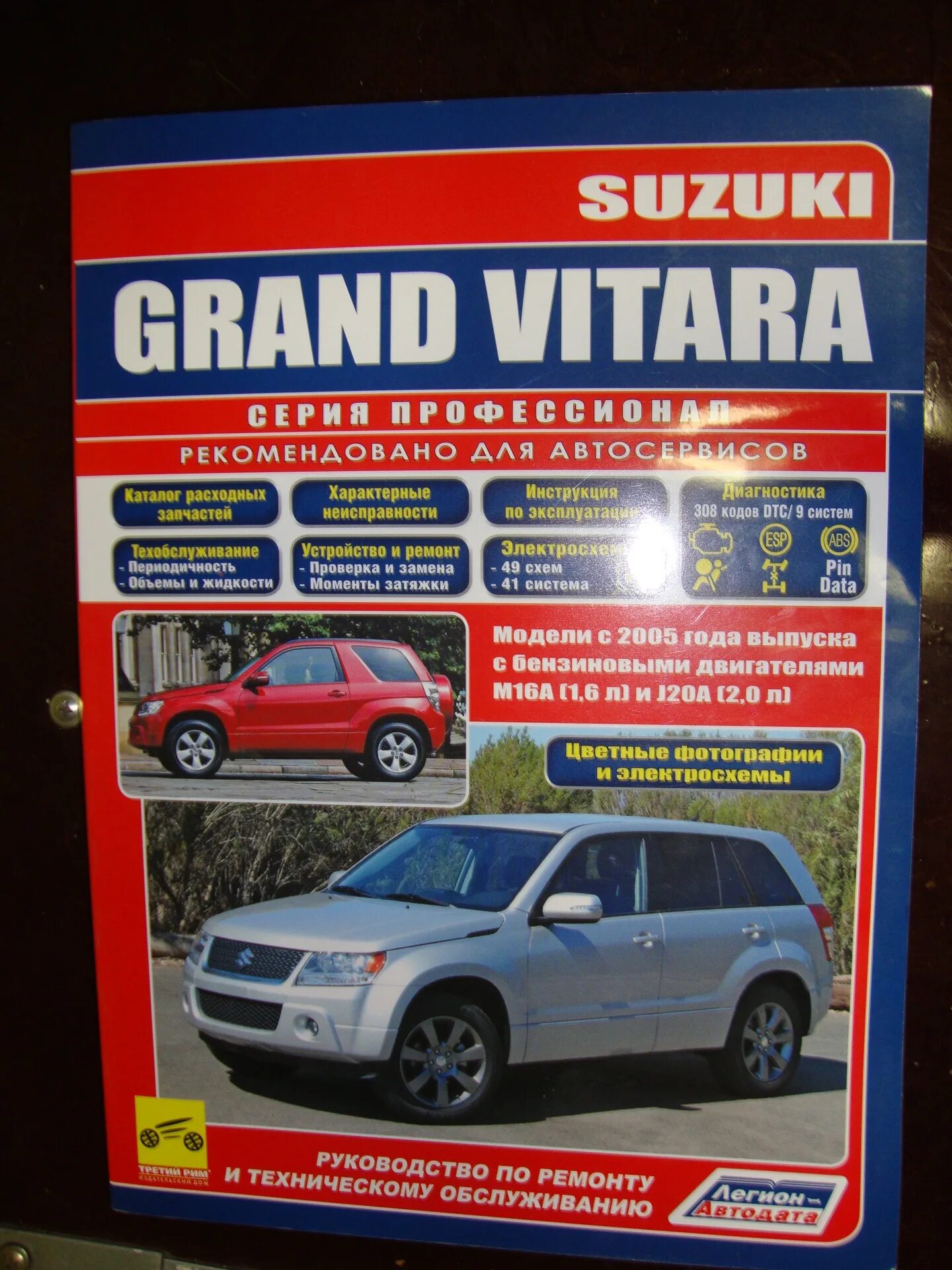 Книга: Suzuki Grand Vitara (Сузуки Гранд Витара) бензин с 2005 г.в. - подробное 