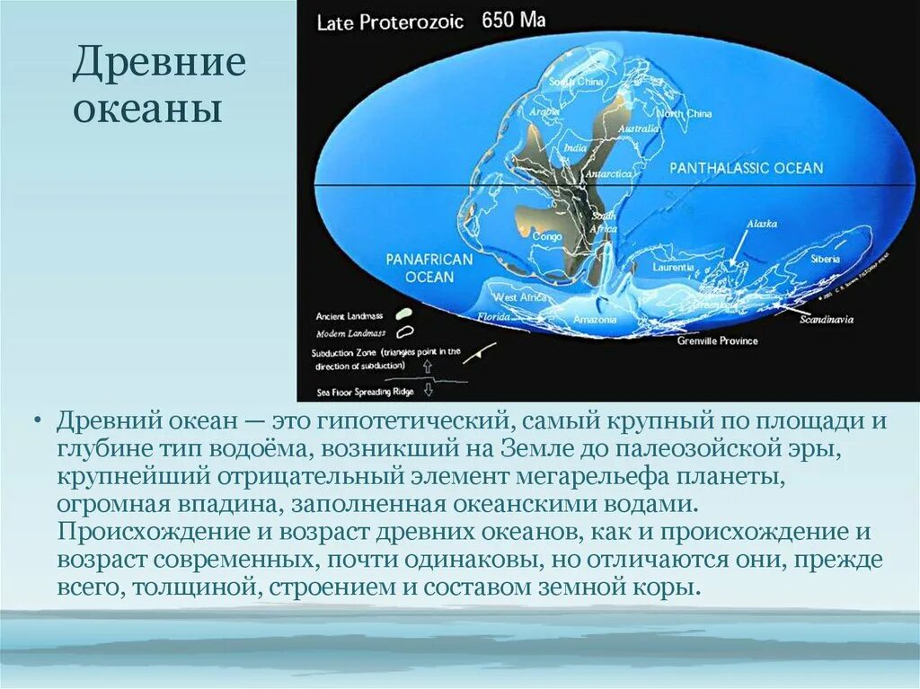 Древний океан 5 букв