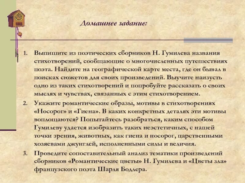Стихотворение н гумилева жираф. Особенности поэзии гумилёва. Особенности поэзии гумилёва. Экзотический колорит лирического эпоса н с гумилева. Темы лирики гумилева.