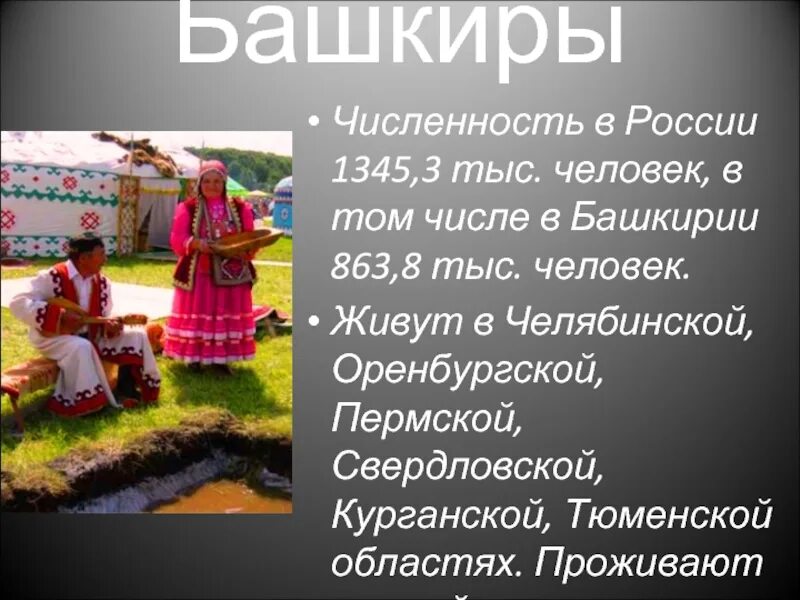 Традиции башкир кратко. Башкиры традиции и обычаи. башкиры презентация. культура народа башкирии. башкиры презентация о народе.