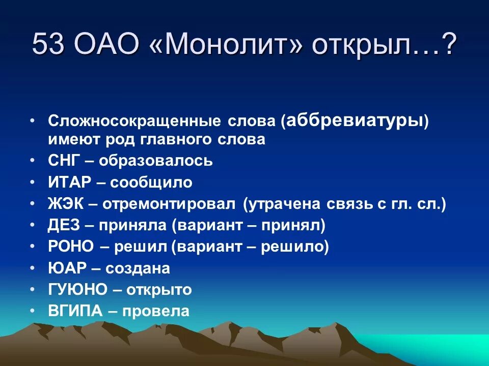 Переведи слово 10. Сложносокращенные слова. Сложно сокрошённые слова. Сложносокращенные Сова. Сложносокращёнве слова.