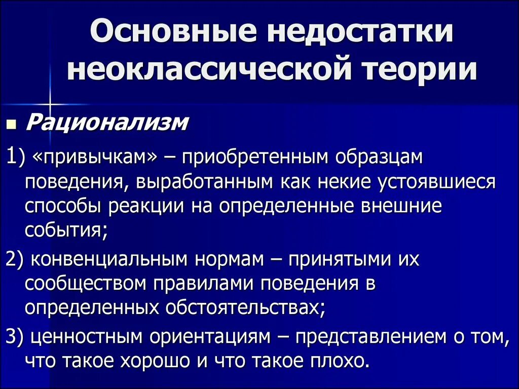 Минусы неоклассической теории в экономике. Неоклассическая теория. Недостатки неоклассической теории. Неоклассическая экономическая теория недостатки.