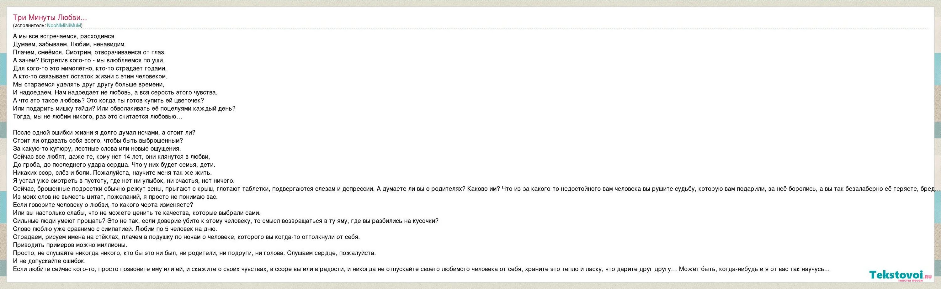 Три дня любви текст. Три минуты песня текст. Люблю и ненавижу текст. Текст песни черная любовь. Без любви не считается читать полностью