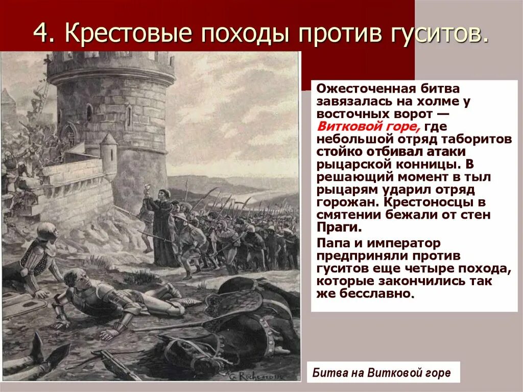 Гуситы смысл. Походы гуситов. 4 крестовый поход. гуситы против крестоносцев. гуситы это в истории 6 класс кратко.