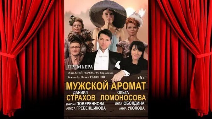 Ароматы оркестр. Ароматы оркестр. Мужской аромат. Симф оркестр. Государственная академическая симфоническая капелла россии.