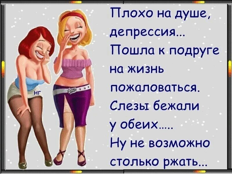 Анекдот три девушки. Шутки про подруг. анекдоты про подруг. про подружек прикольные высказывания. анекдоты про подружек.