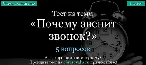 Почему звенит звонок окружающий