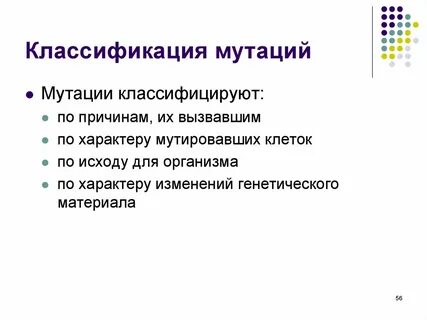Мутации для организма