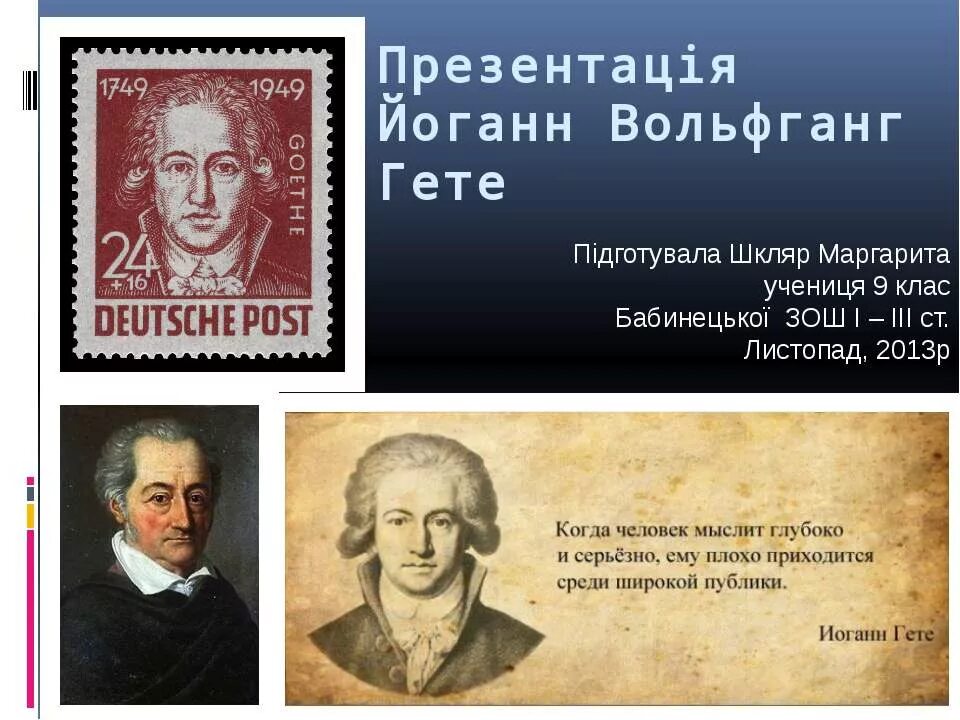 Вольфганг гете основные идеи. Гете основные идеи кратко. гетте вольфганг на украинском. к теории цвета иоганн вольфганг фон гёте книга. магазин гете.