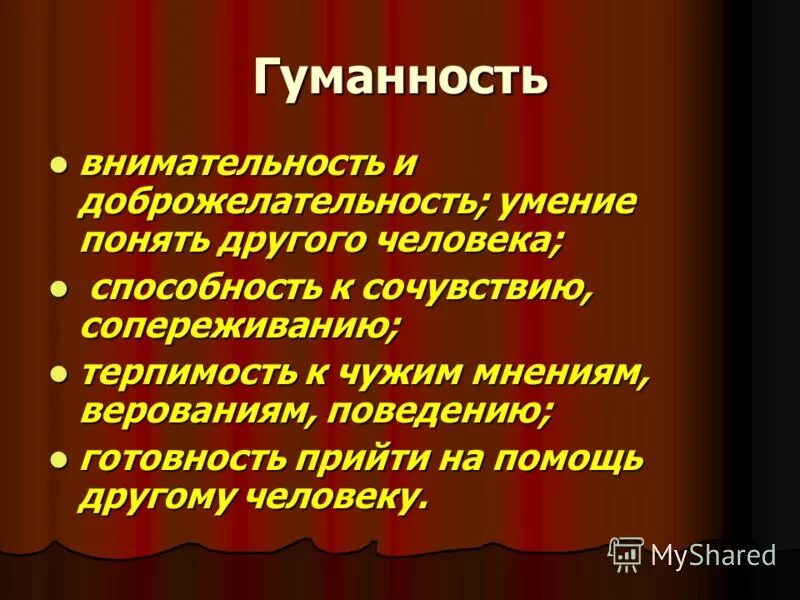 Термин гуманность. Термин гуманность. Гуманизм. Смысл понятия гуманизм. Термин гуманность.
