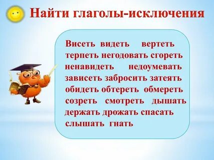 Спряжение глаголов гнать держать