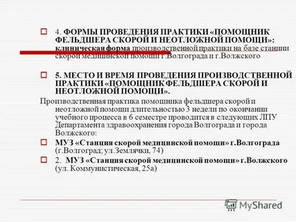 Проведение практики