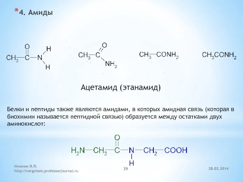 Амид уксусной кислоты