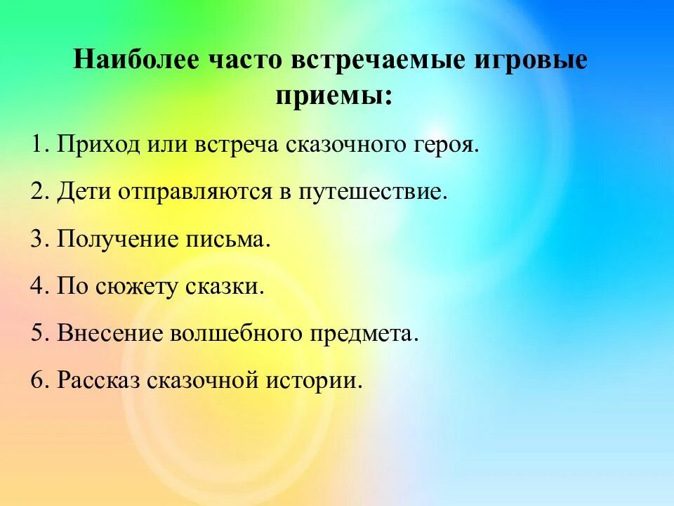 Методы и приемы игровой деятельности. Приемы в ДОУ. Игровые приемы в ДОУ. Игровые приемы примеры. Этапы игры приемы