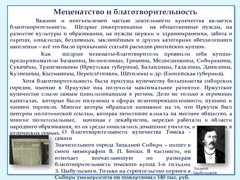 Благотворители россии кратко. Что такое благотворительность и благотворители. История благотворительности. Примеры благотворительности и меценатства в России. Примеры благотворительности из истории.