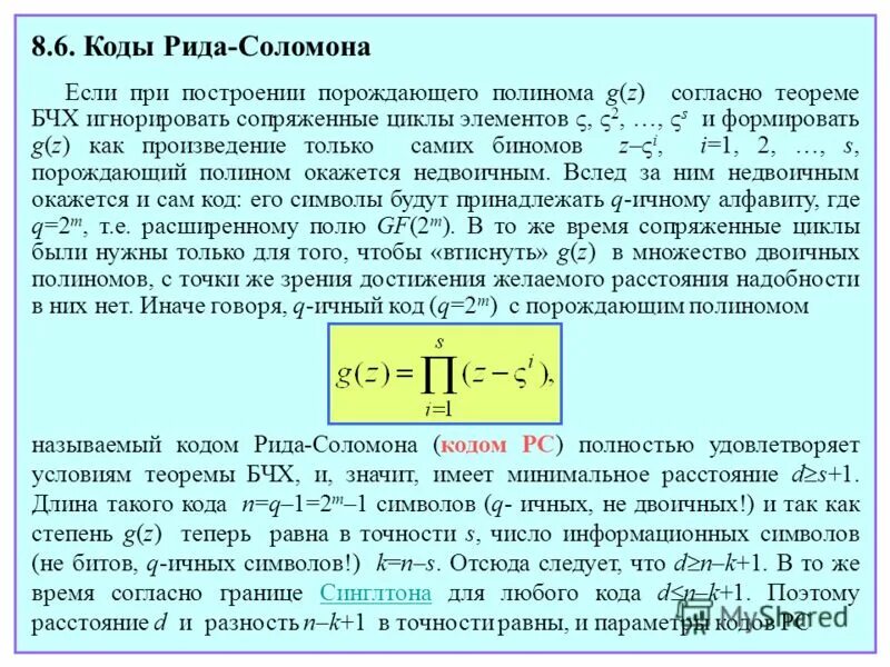 соломонов код