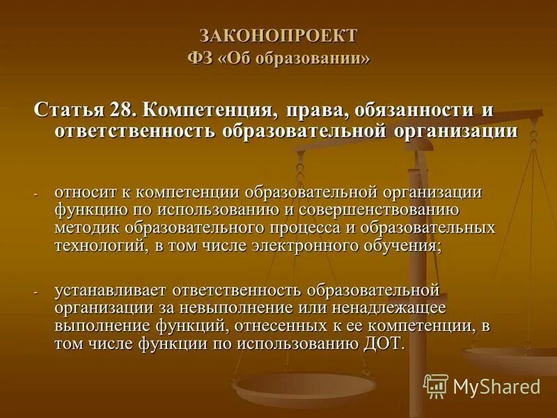 К полномочиям по организации относятся полномочия