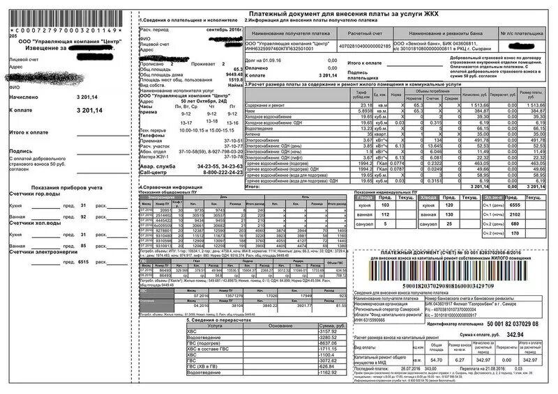 Получить платежный документ. Платежный документ. Платежный документ по ЖКХ. Квитанция ЖКХ. Капремонт в квитанции ЖКХ.