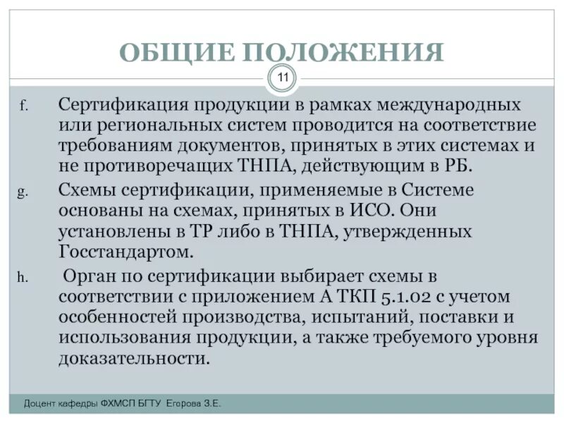 Цели сертификации продукции. Основные положения сертификации. Основные положения сертификации услуг. Основные положения сертификации продукции. Сертификация продукции и услуг.