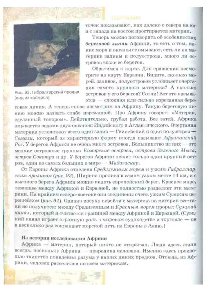 Домогацких 7 класс читать. География 7 класс домогацких алексеевский. учебник по географии 7 домогацких. учебник географии 7 класс 1 часть читать. география 7 класс домогацких 1 часть.