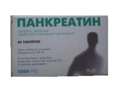 Панкреатин от чего принимают отзывы