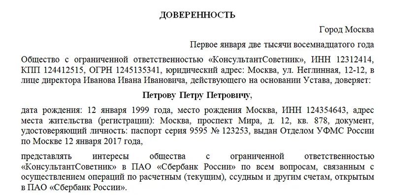 Доверенность в банк от юридического лица образец Казахстан. Доверенность от юр лица на физ лицо в банк. Доверенность от физ лица для внесения наличных в банк. Доверенность на открытие счета в банке образец от физического лица. Доверенность на открытие счетов образец